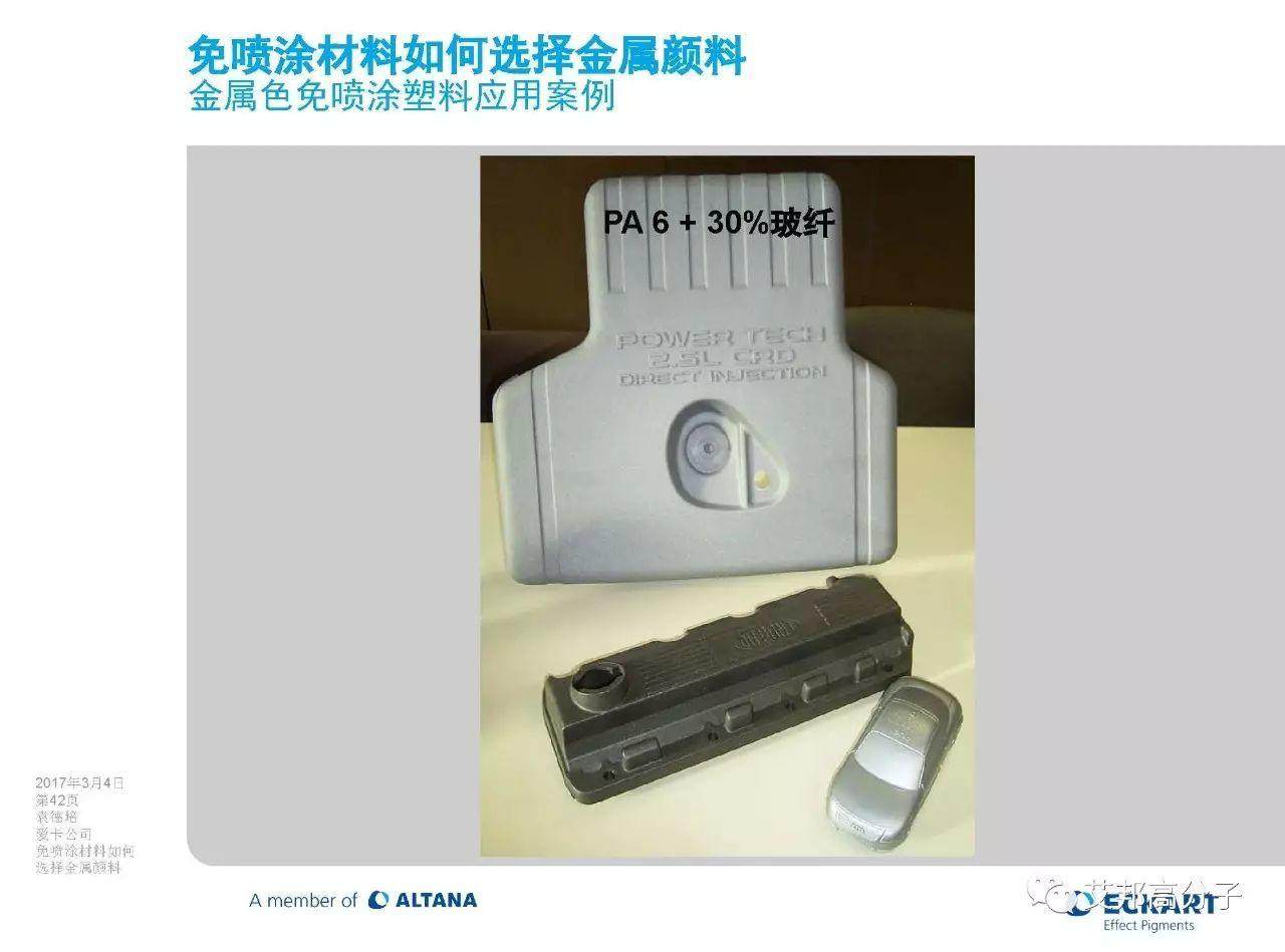 免噴涂材料該如何選擇金屬顏料（視頻）