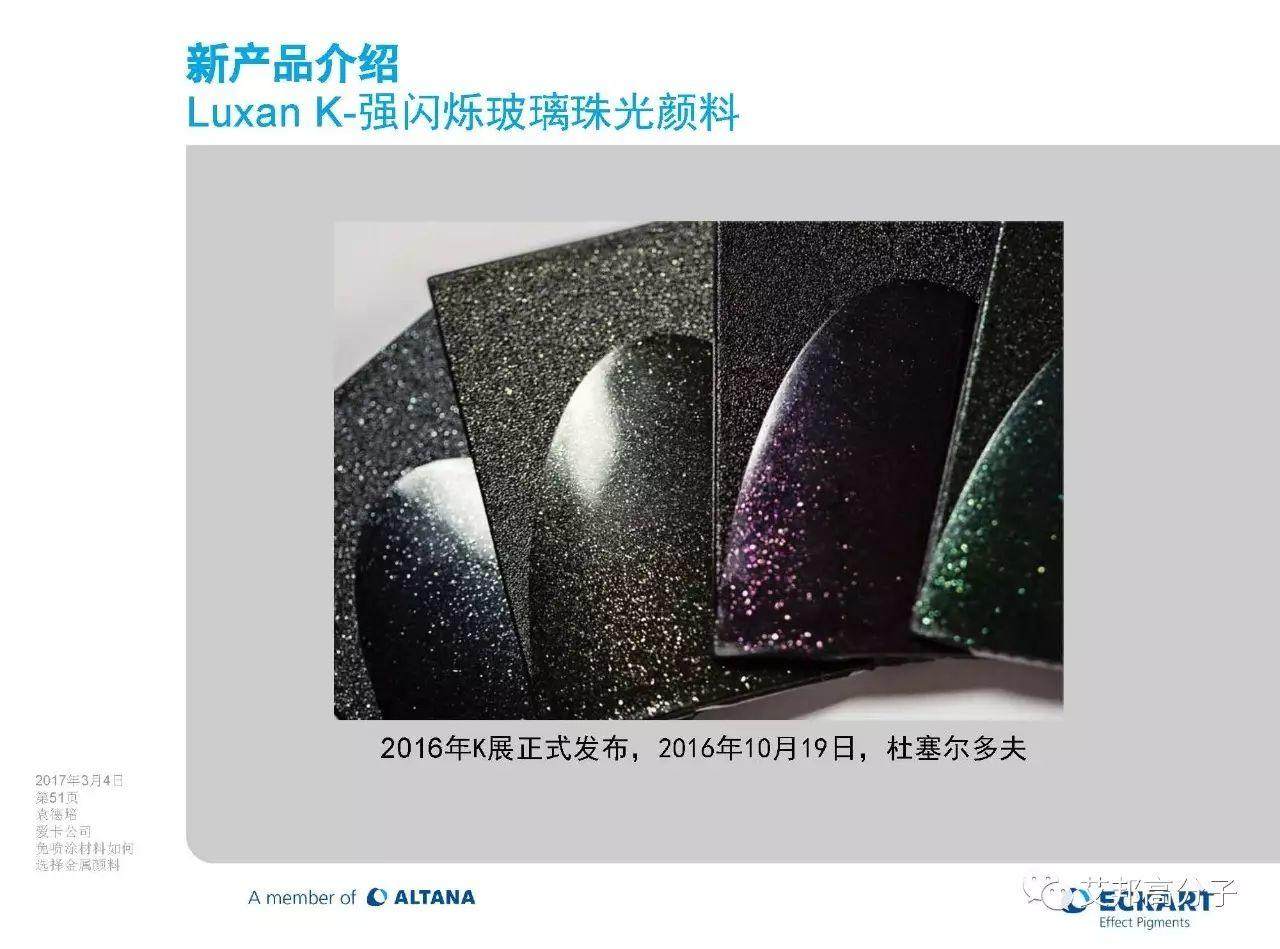 免噴涂材料該如何選擇金屬顏料（視頻）