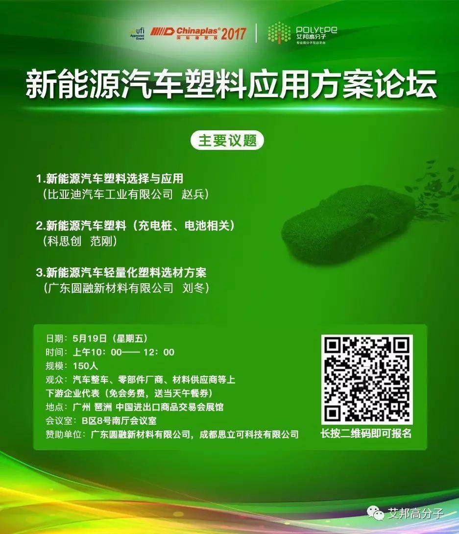 橡塑展将于5月16~19日在广州开幕，化工与原材料厂商展位大全（请收好）