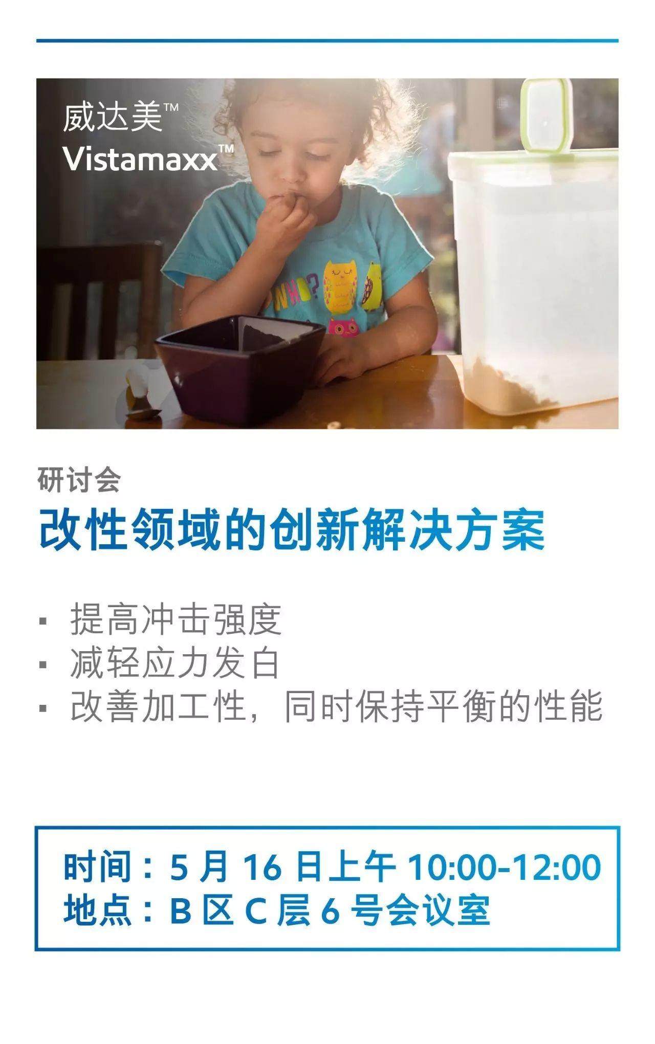 與埃克森美孚相約Chinaplas 2017 國際橡塑展