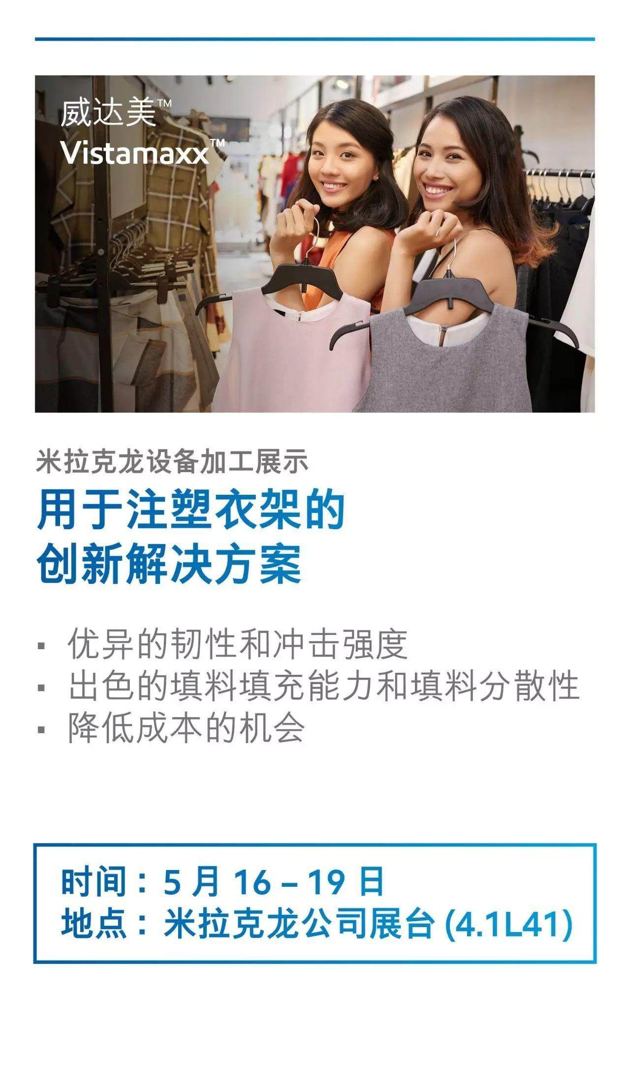 與埃克森美孚相約Chinaplas 2017 國際橡塑展