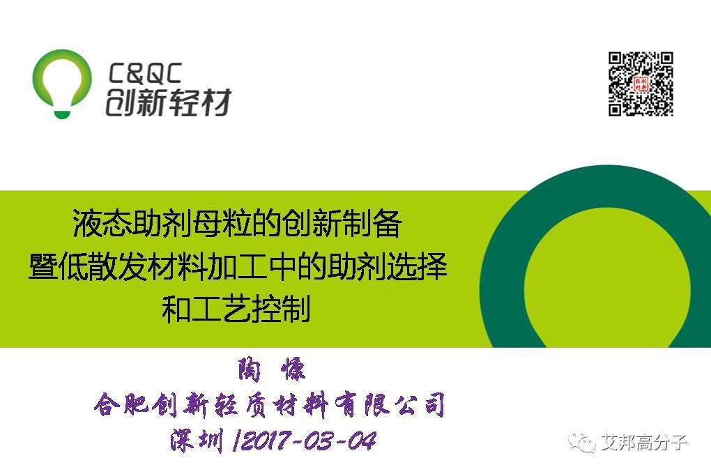 改性汽車塑料必讀：液態助劑母粒制備、低VOCs助劑選擇及工藝（視頻）