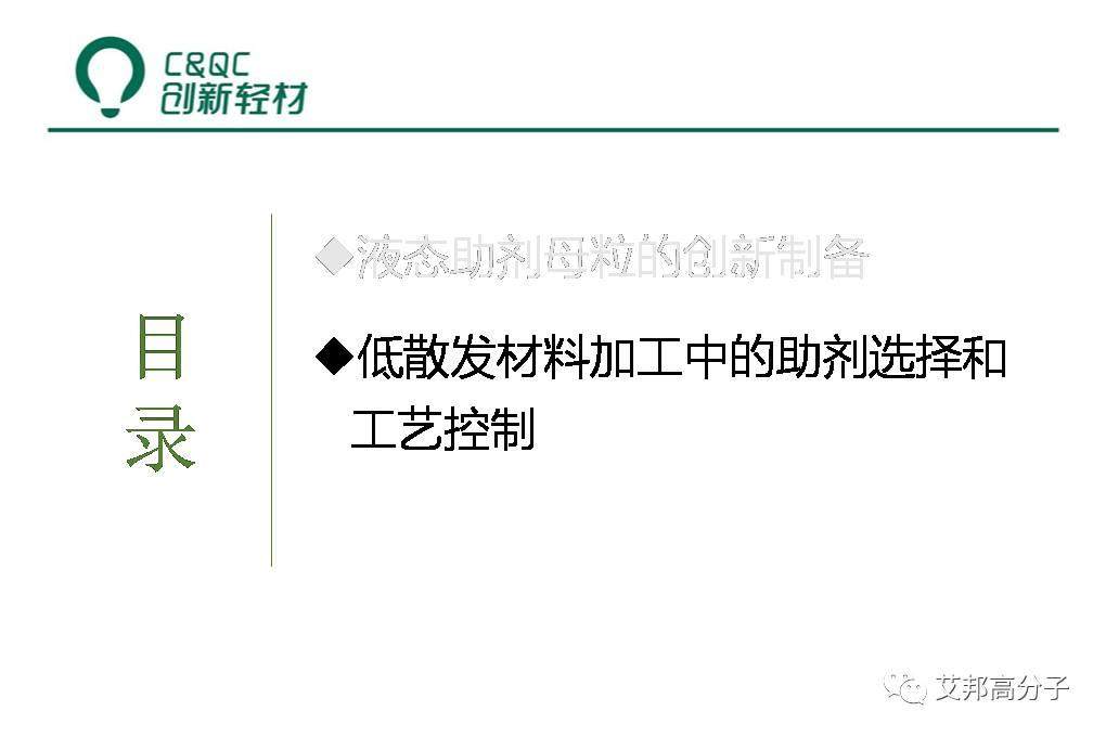 改性汽車塑料必讀：液態助劑母粒制備、低VOCs助劑選擇及工藝（視頻）