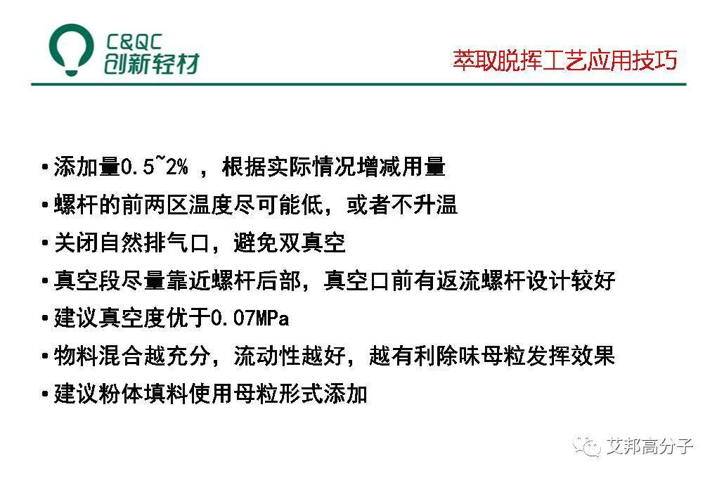 改性汽車塑料必讀：液態助劑母粒制備、低VOCs助劑選擇及工藝（視頻）