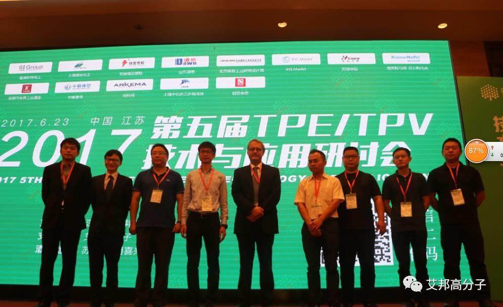 熱烈慶祝第五屆TPE/TPV技術(shù)與應(yīng)用研討會在蘇州成功舉辦！