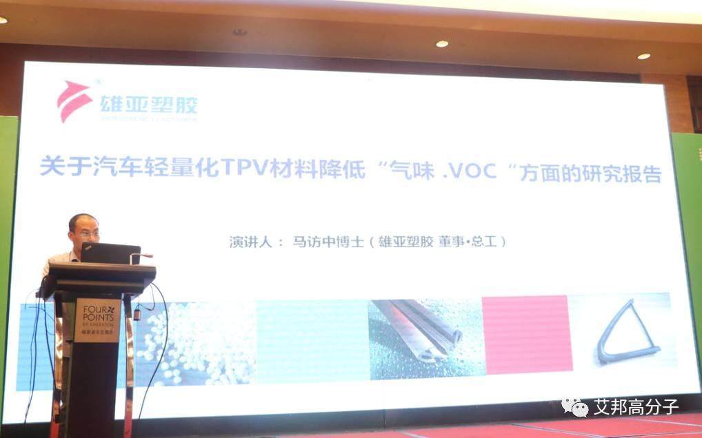 熱烈慶祝第五屆TPE/TPV技術(shù)與應(yīng)用研討會在蘇州成功舉辦！
