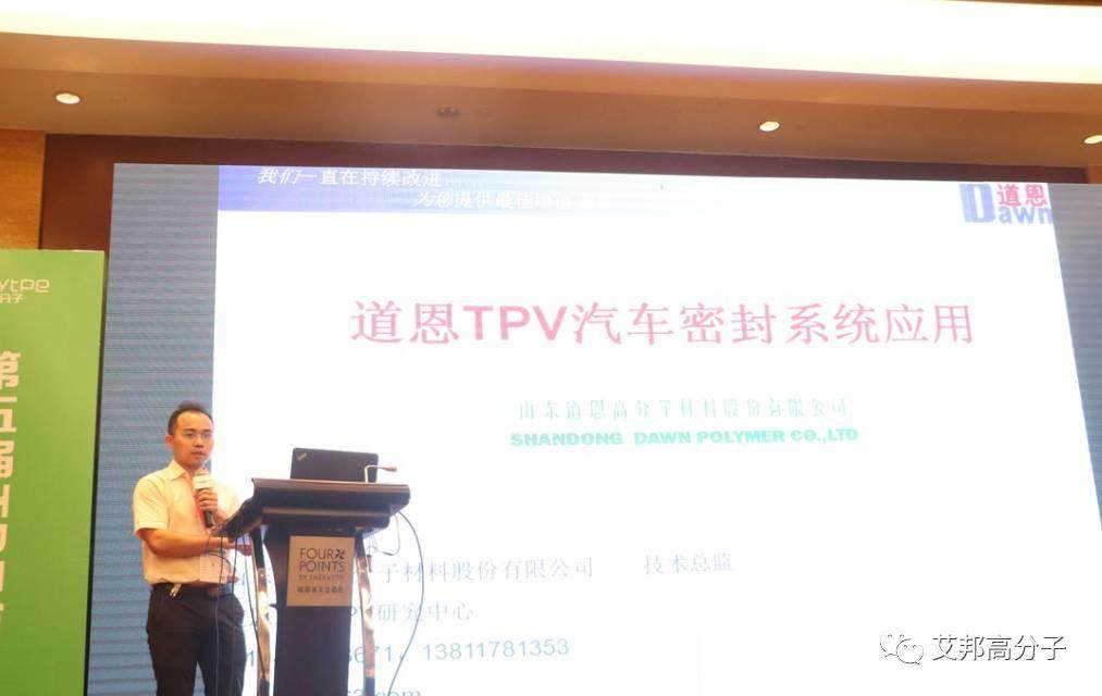 熱烈慶祝第五屆TPE/TPV技術(shù)與應(yīng)用研討會在蘇州成功舉辦！