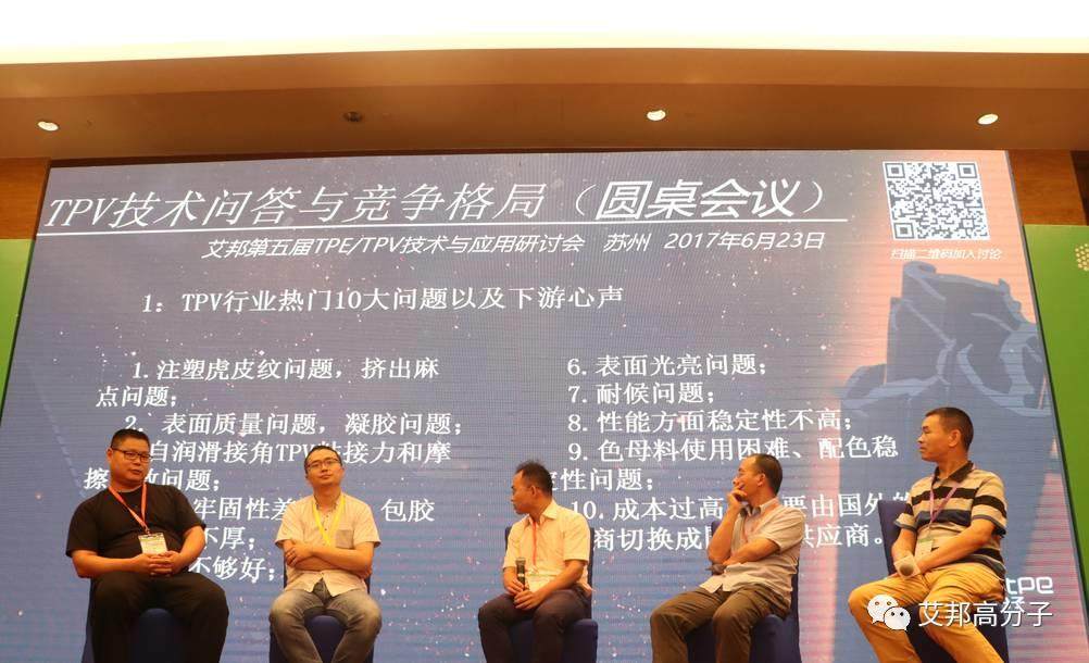 熱烈慶祝第五屆TPE/TPV技術(shù)與應(yīng)用研討會在蘇州成功舉辦！