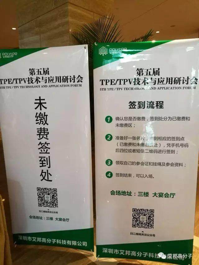 【参会须知】签到丨天气丨会议安排丨路线！第五届TPE/TPV技术与应用研讨会