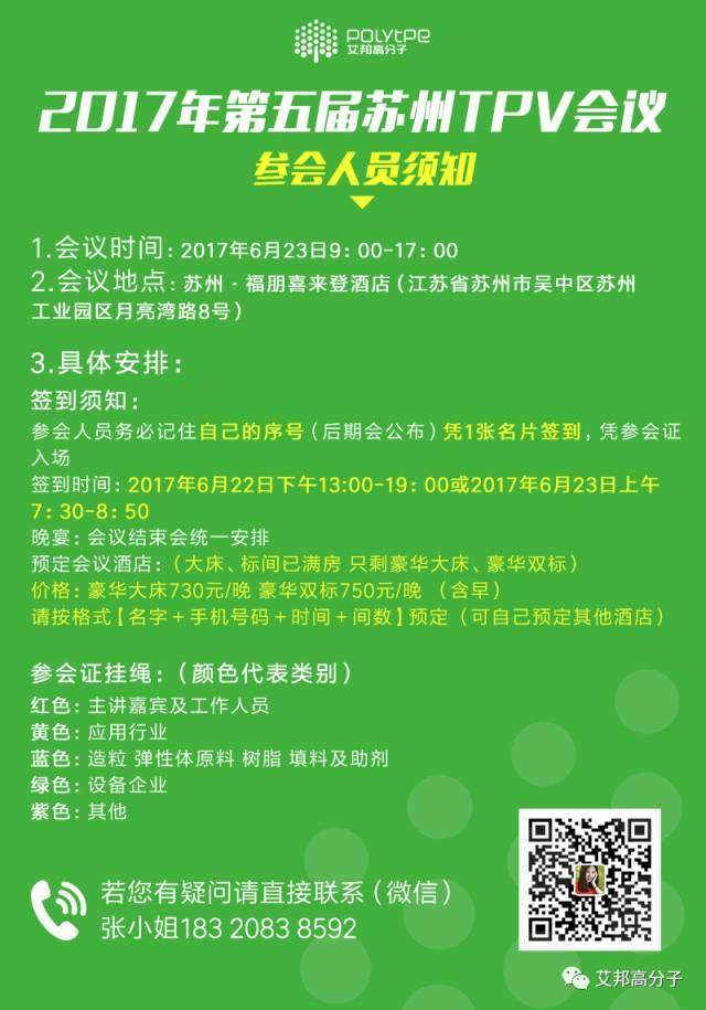 【参会须知】签到丨天气丨会议安排丨路线！第五届TPE/TPV技术与应用研讨会