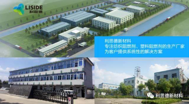 橡塑展名企有約-阻燃劑專家利思德