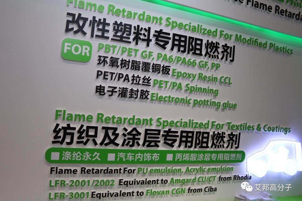 橡塑展名企有約-阻燃劑專家利思德