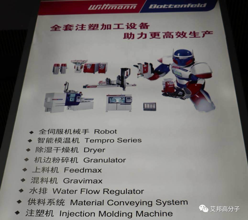 3分鐘采訪看懂注塑設備知名企業：威猛巴頓菲爾
