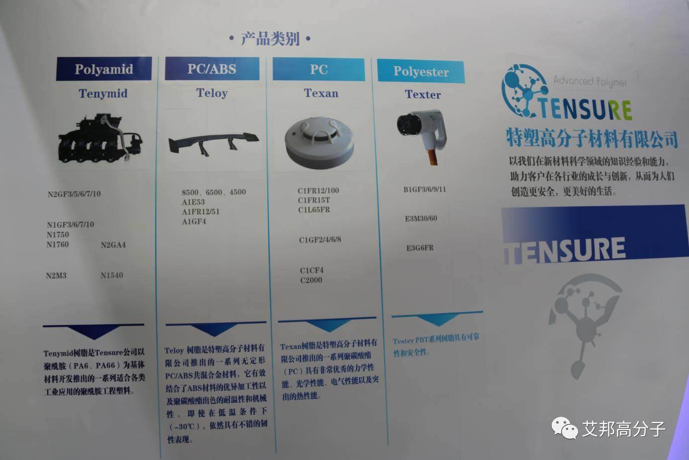 特塑，行業又一家改性塑料的生力軍