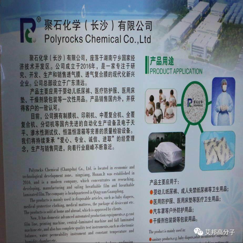 名企有約：聚石化學(xué)改性材料全方位拓展