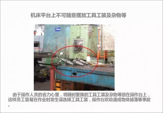 【操作】用41張圖，揭露在模具廠的習慣性錯誤違規操作！！
