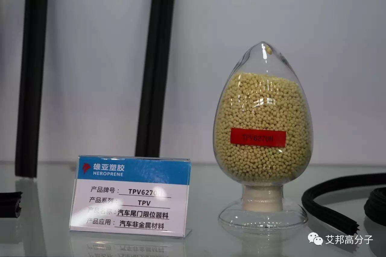 專業彈性體20年，雄亞將重點發展熱塑性動態硫化橡膠TPV