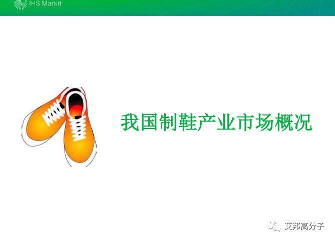 2017年鞋材用彈性體市場現狀及發展分析