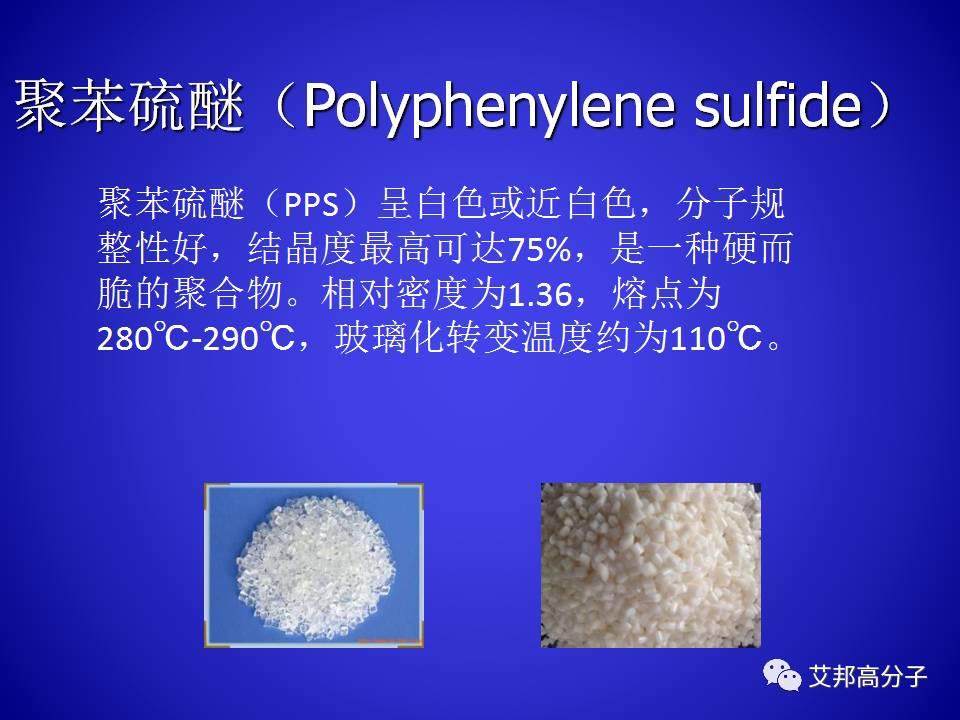 PPS的合成與工藝研究