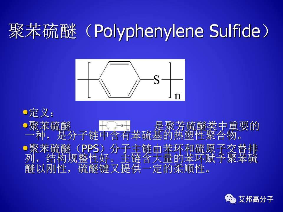 PPS的合成與工藝研究
