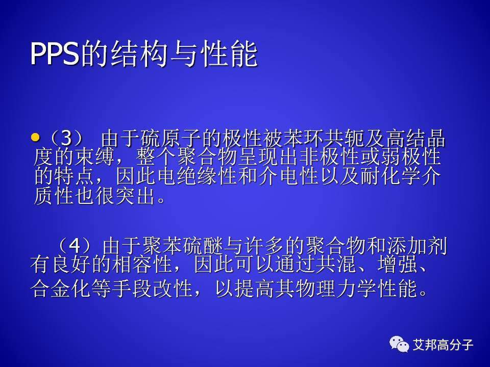 PPS的合成與工藝研究