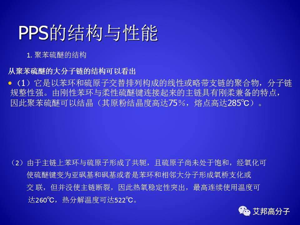 PPS的合成與工藝研究
