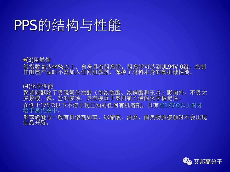 PPS的合成與工藝研究