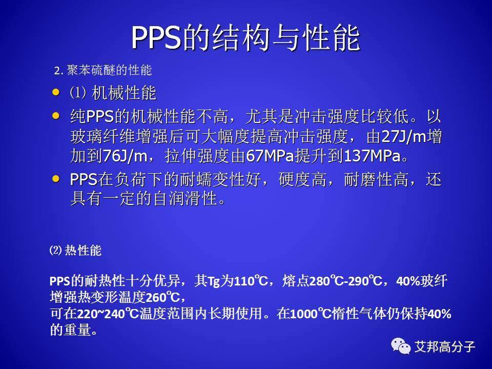 PPS的合成與工藝研究