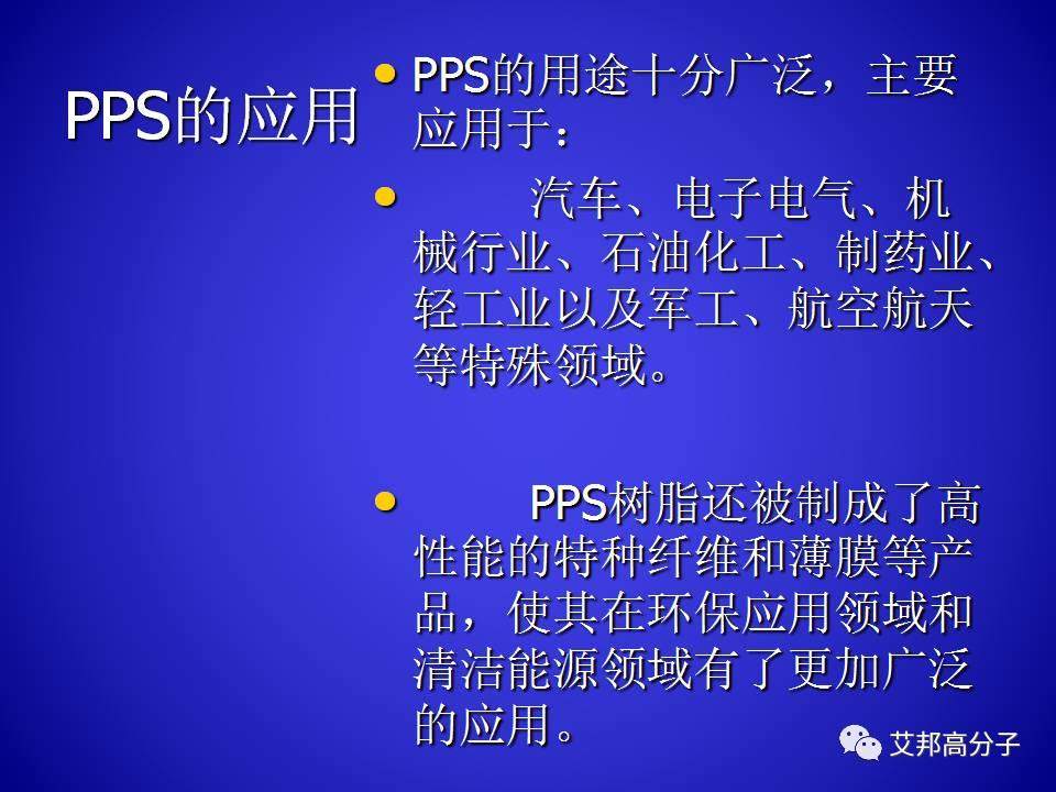 PPS的合成與工藝研究