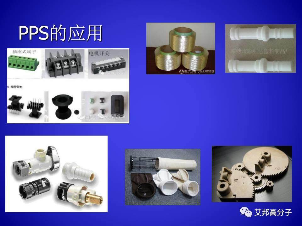 PPS的合成與工藝研究