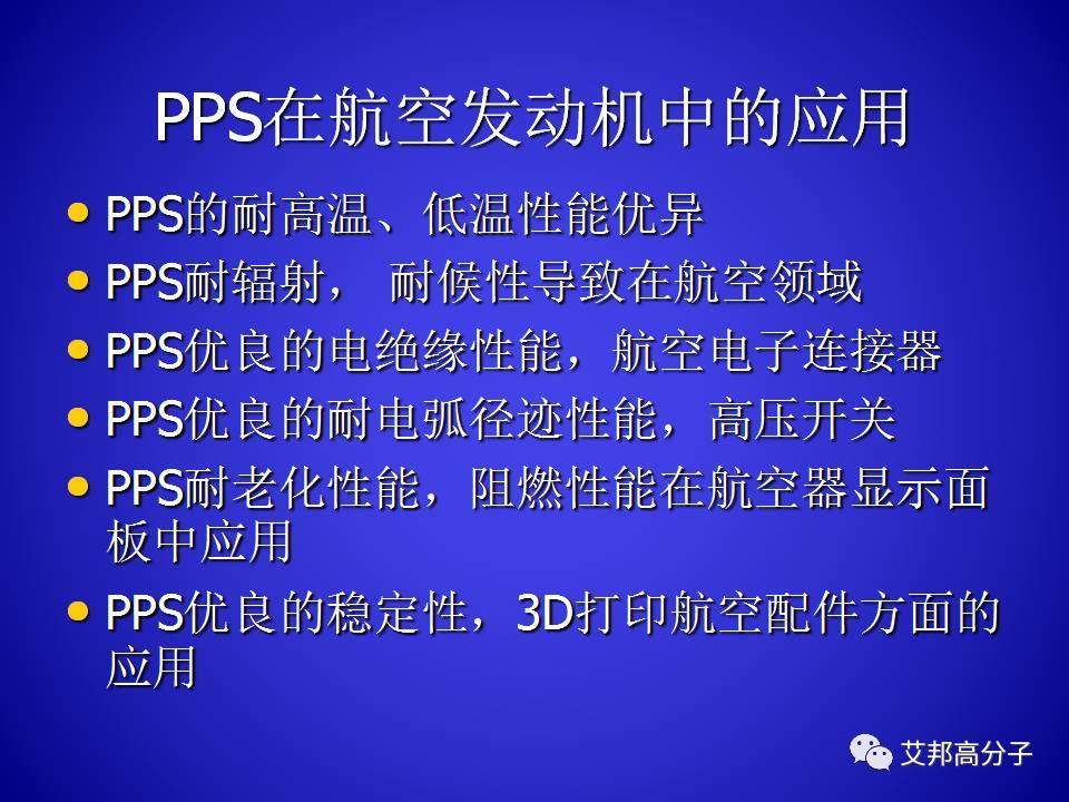 PPS的合成與工藝研究