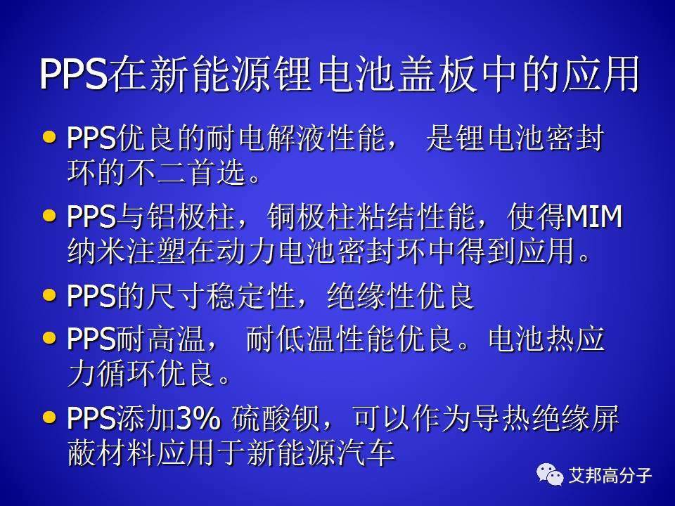 PPS的合成與工藝研究