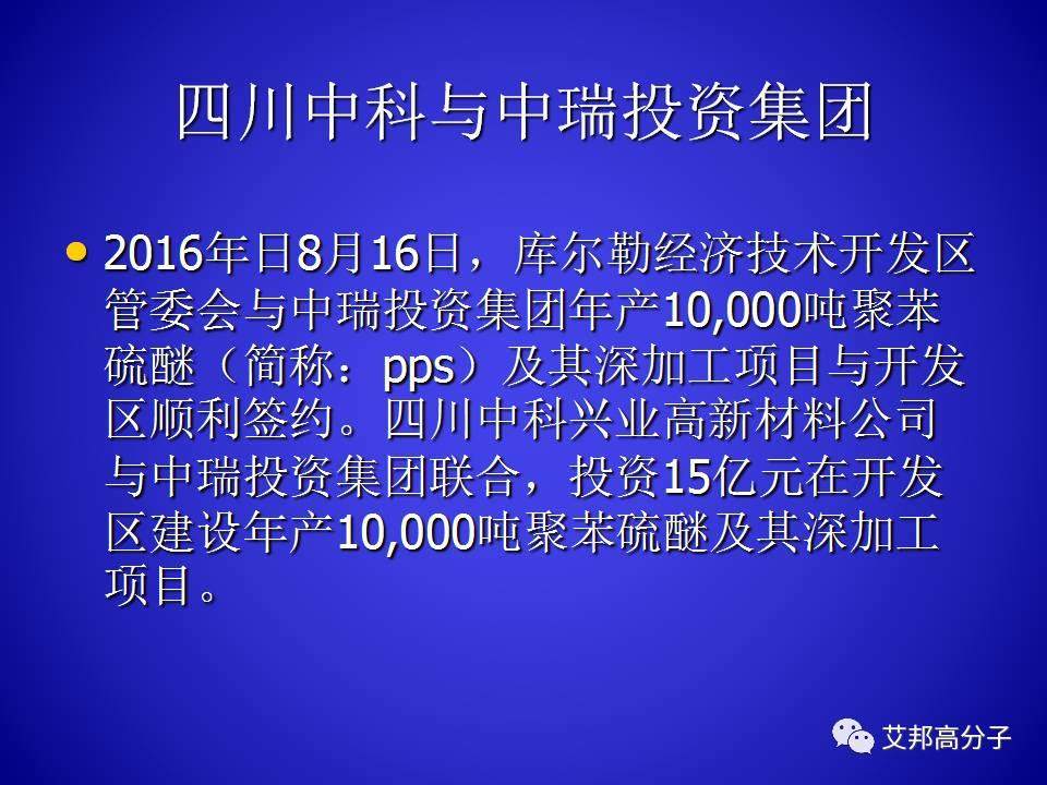 PPS的合成與工藝研究
