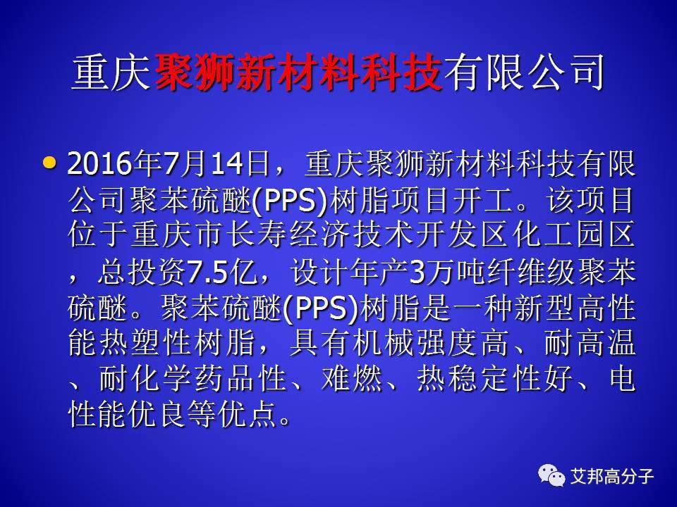 PPS的合成與工藝研究