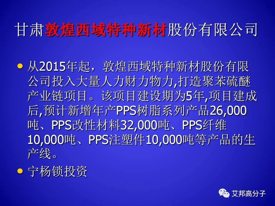 PPS的合成與工藝研究