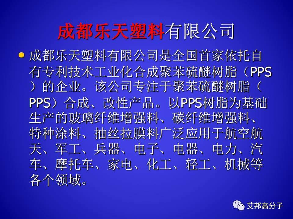 PPS的合成與工藝研究