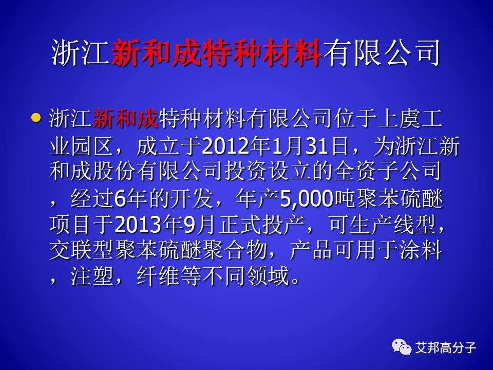 PPS的合成與工藝研究