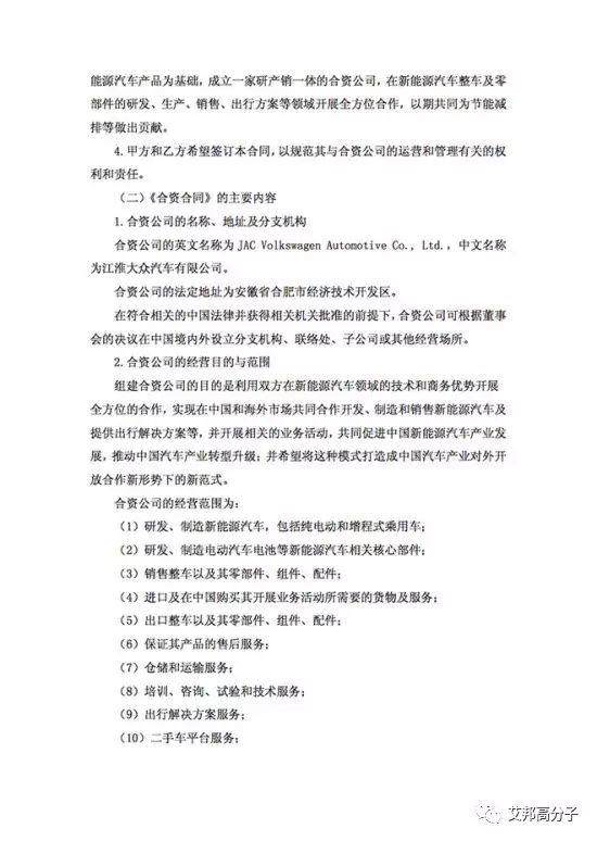 江淮大眾合資60億，布局新能源汽車(chē)