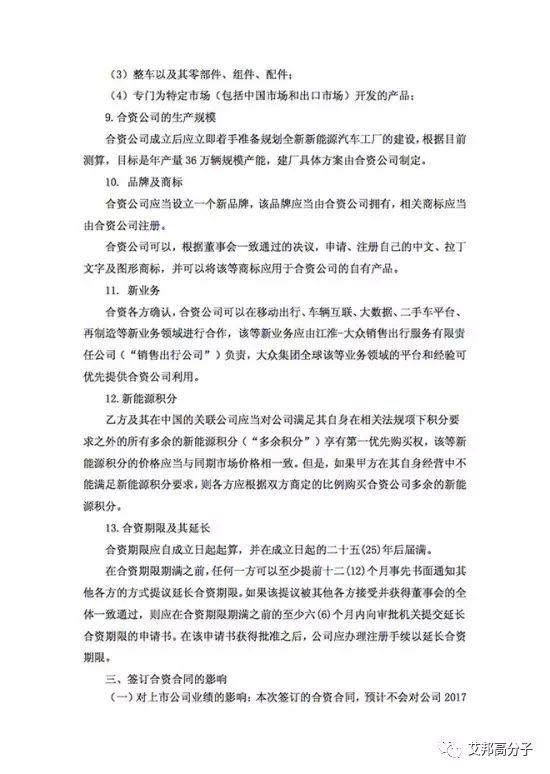 江淮大眾合資60億，布局新能源汽車(chē)