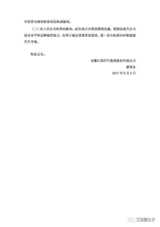 江淮大眾合資60億，布局新能源汽車(chē)