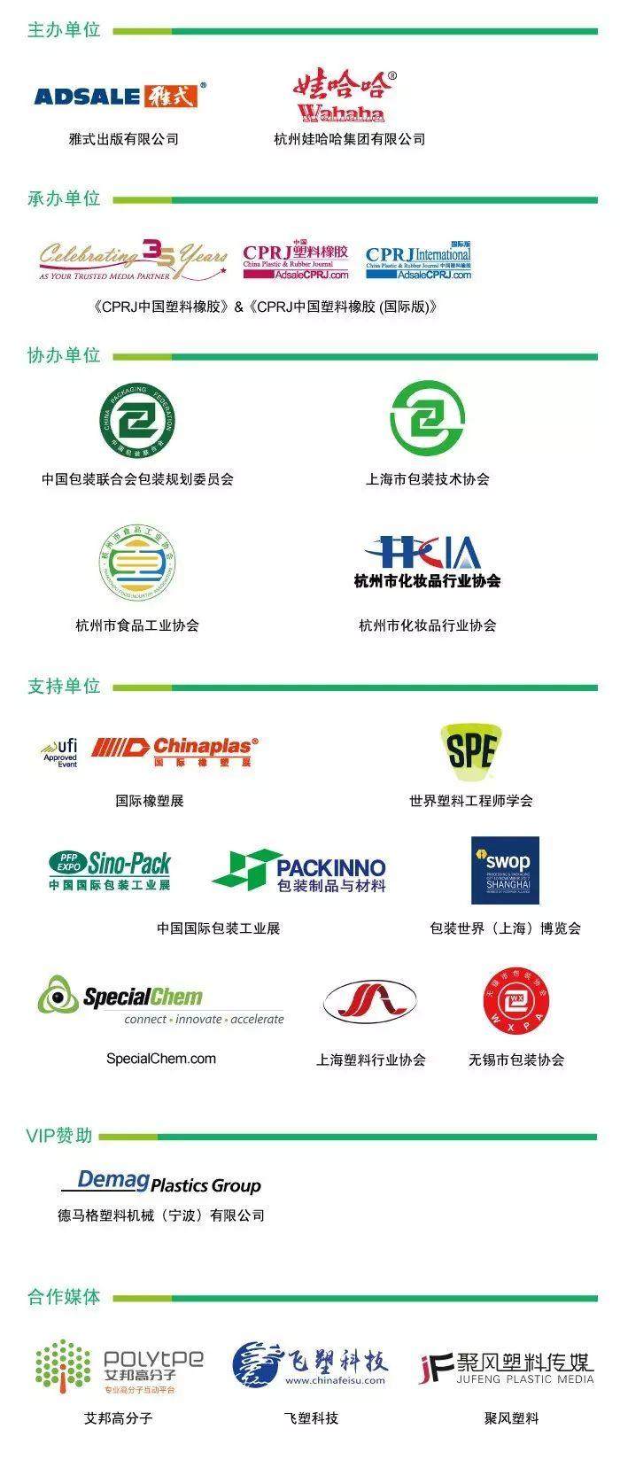 【雅式CPRJ包装论坛】最后火热召集即将爆满，快来看看大咖观众名单及展商！