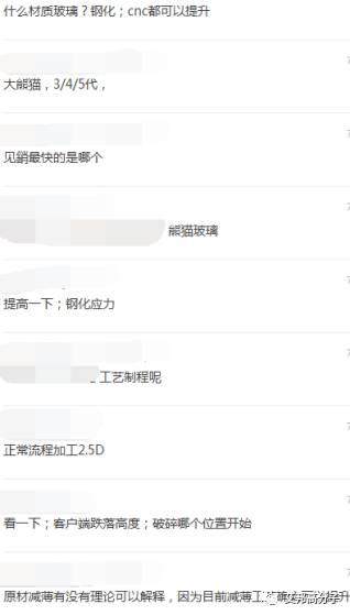手機3D玻璃相關技術10問10答，伯恩、藍思等參與討論（第1期）