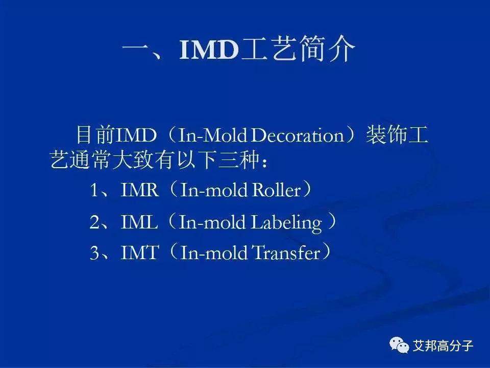 IMD|IMR|OMD|OMF 等工艺在手机应用不要再分不清了！