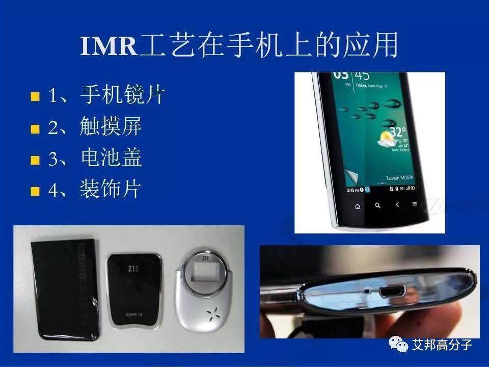 IMD|IMR|OMD|OMF 等工艺在手机应用不要再分不清了！