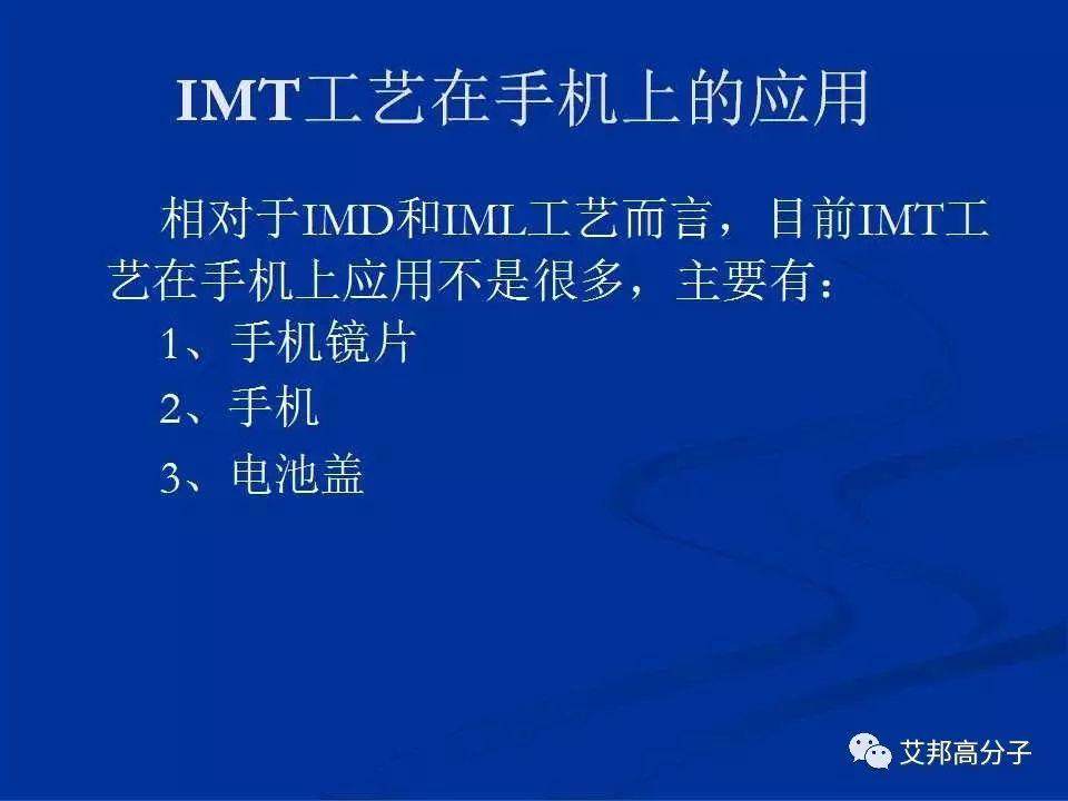 IMD|IMR|OMD|OMF 等工艺在手机应用不要再分不清了！