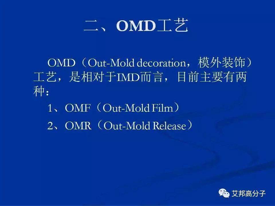 IMD|IMR|OMD|OMF 等工艺在手机应用不要再分不清了！