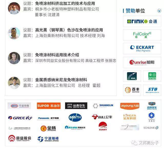 免噴涂材料在汽車零部件應用案例大全（2017年更新）