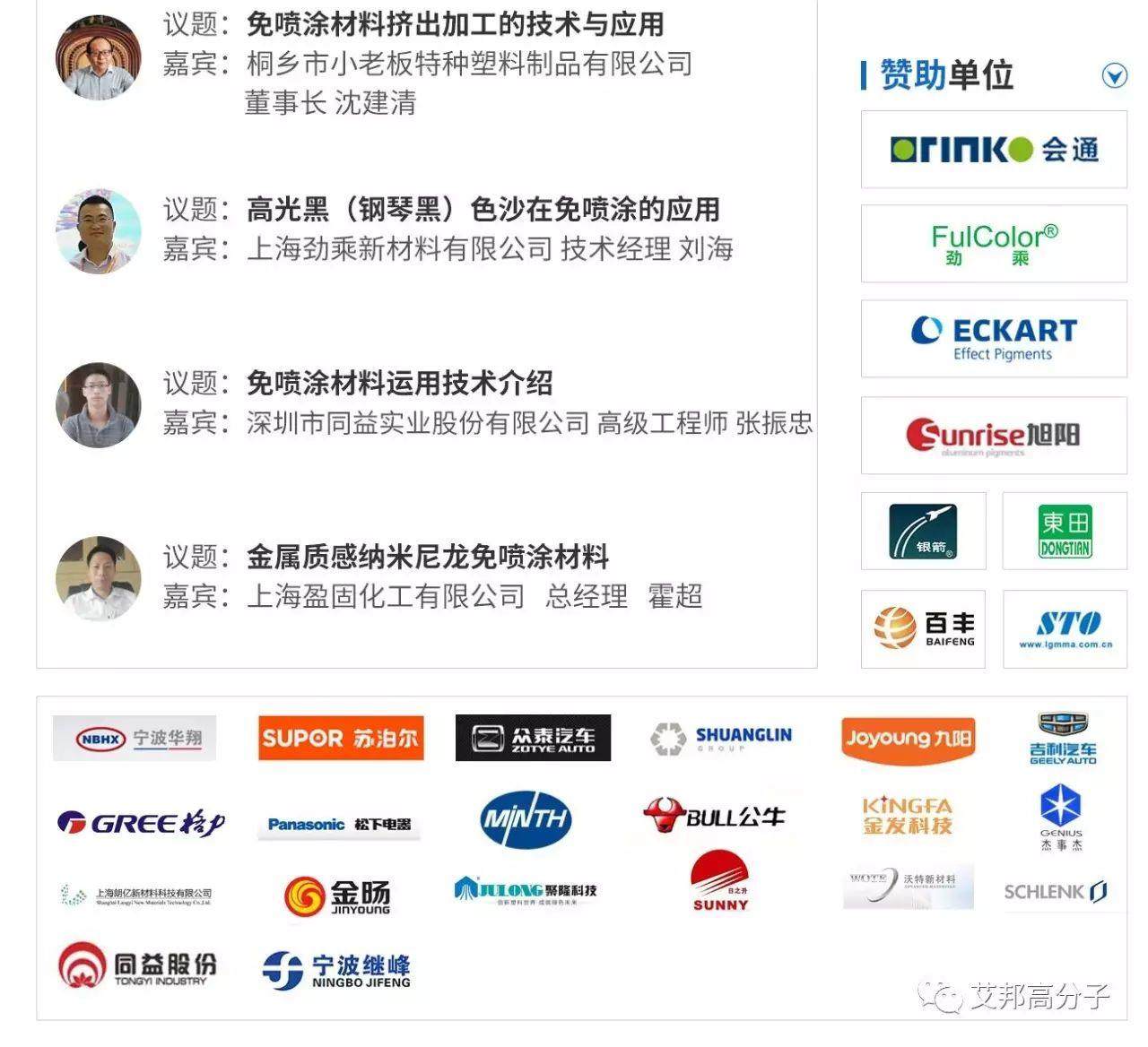 迎接汽車內外飾免噴涂材料的千億大蛋糕，Are you ready！