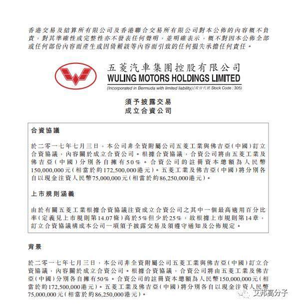五菱工業(yè)與佛吉亞（中國）合資1.5億元成立汽車座椅公司