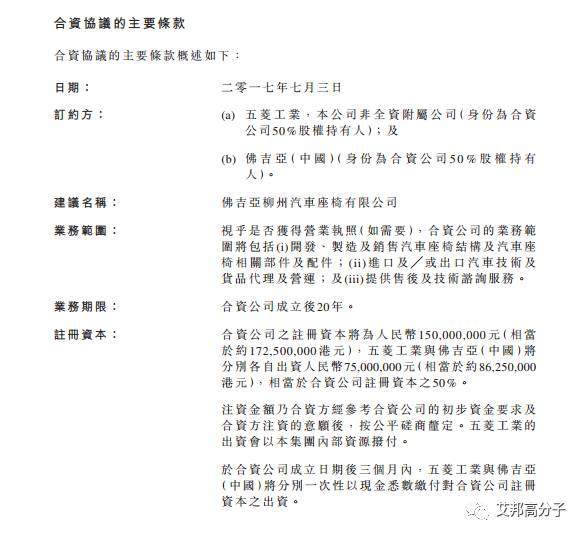 五菱工業(yè)與佛吉亞（中國）合資1.5億元成立汽車座椅公司